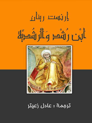 cover image of إبن رشد و الرشدية